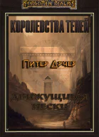 Движущиеся пески ЛП