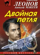Двойная петля