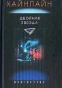 Двойная звезда