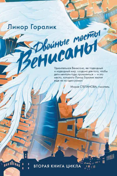 Двойные мосты Венисаны