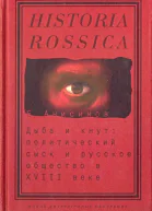 Дыба и кнут