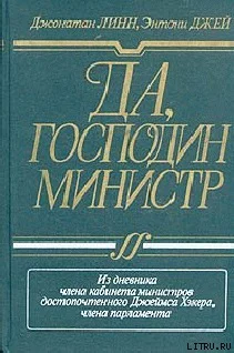 Дж Линн Э Джей Да господин министр