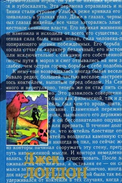 Дж Лондон Собр соч Том 16