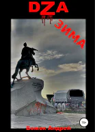 DZA зима