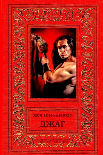 Джаг