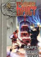 Джарег Йенди Текла