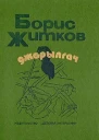 Джарылгач