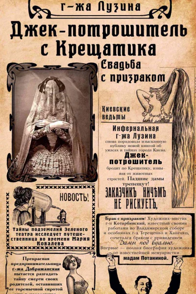 Джекпотрошитель с Крещатика