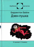 Дзенпушка