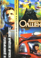 Джерри Олшен Не демонтировать Особый звездный экспресс