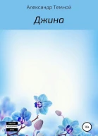 Джина СИ