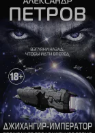ДжихангирИмператор Прошедшее продолженное время