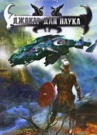 Джокер для Паука