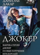 Джокер сборник