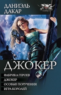 Джокер сборник