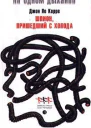 Джон Ле Карре Шпион вернувшийся с холода