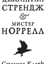 Джонатан Стрендж и мистер Норрелл