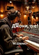 Джони ое Или назад в СССР 4 СИ