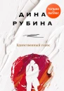 Единственный голос