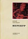 Единственный поступок