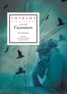 Её имена сборник