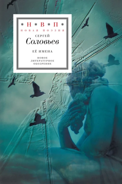 Её имена сборник