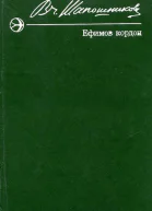Ефимов кордон Роман