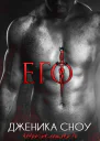 Его