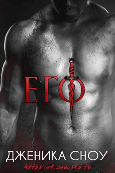 Его
