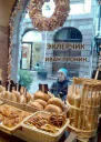 Эклерчик