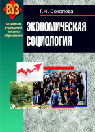 Экономическая социология
