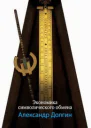 Экономика символического обмена