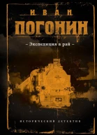 Экспедиция в рай