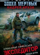 Экспедитор Наша игра