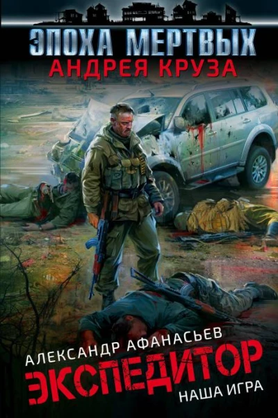 Экспедитор Наша игра