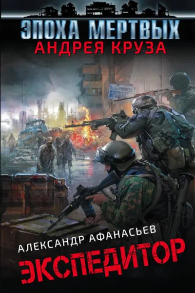 Экспедитор