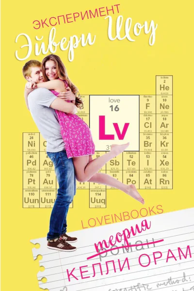 Эксперимент Эйвери Шоу ЛП