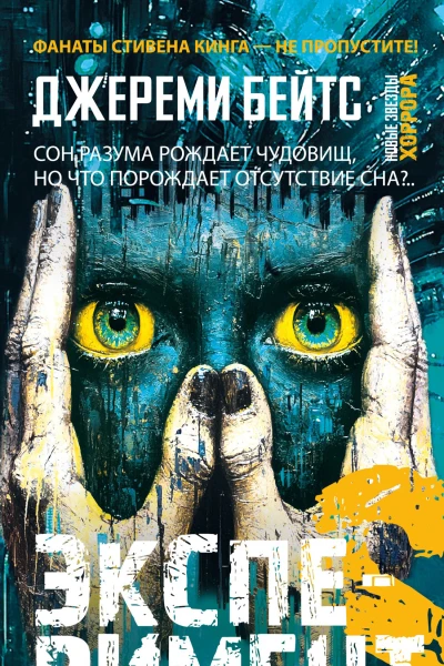Эксперимент S