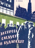 Экспресс следует в Будапешт