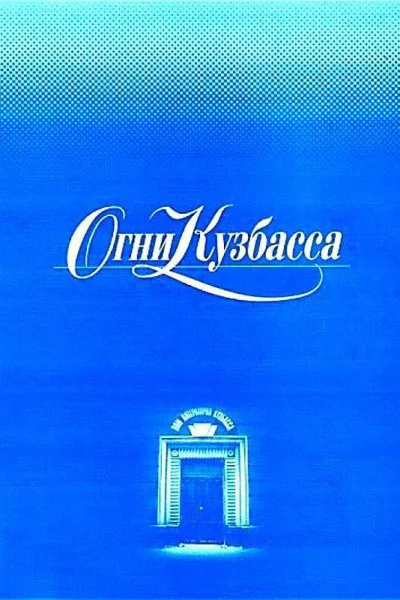 Экспресс в Зурбаган