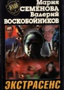 Экстрасенс