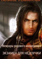 Экзамен для недоучки СИ