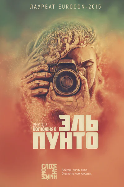 Эль Пунто
