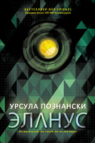 Эланус