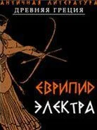 Электра