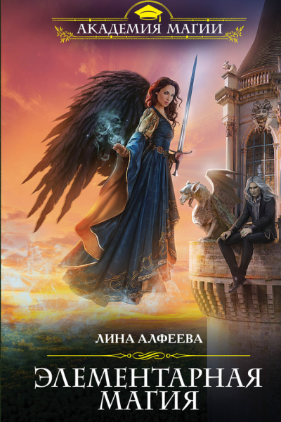 Элементарная магия