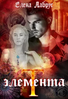 ЭлементаT