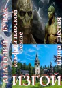 Эльф на плоской земле Книга 6 Изгой