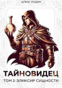 Эликсир сущности СИ