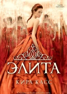 Элита